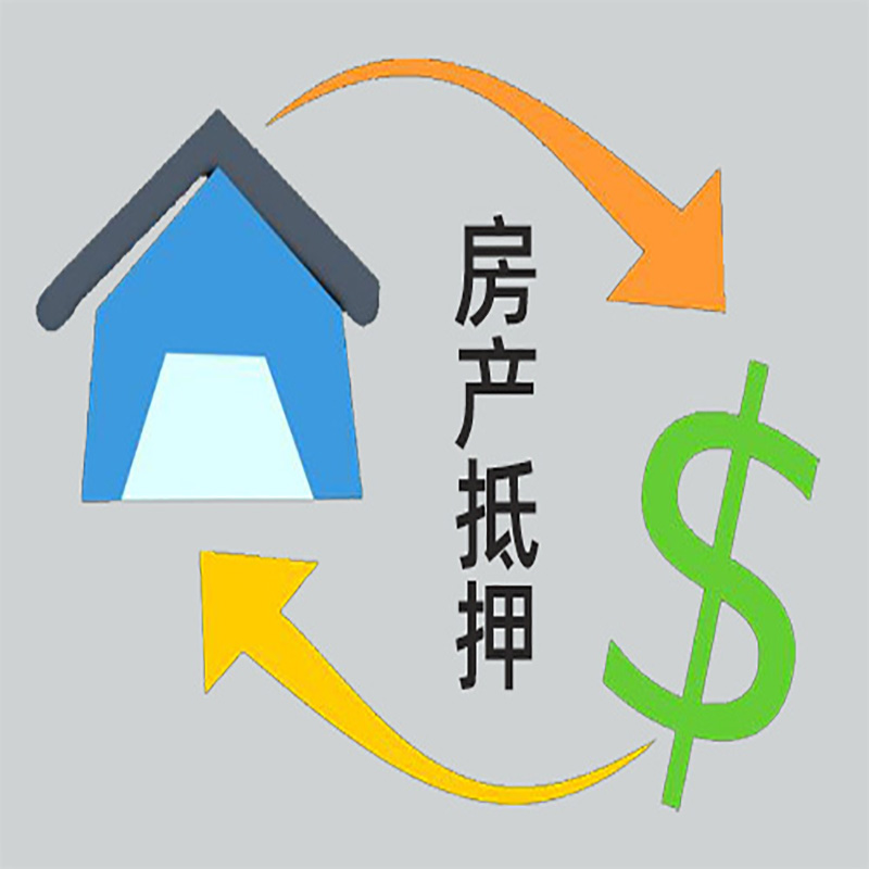 剑河房产抵押贷款定义|住房抵押贷款|最新攻略